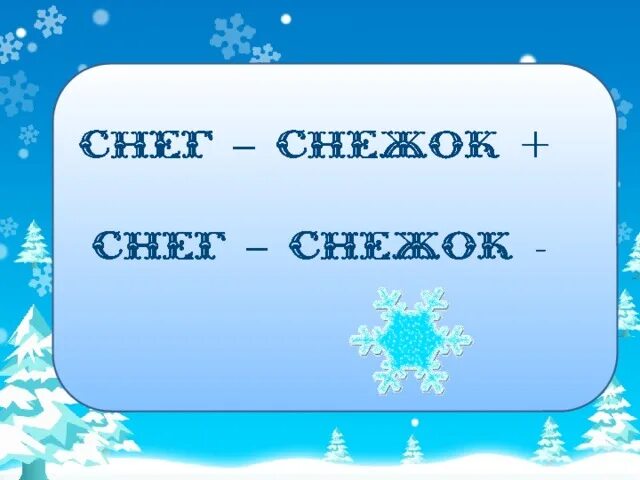 Снег снежок. Снег снежок по дорожке стелется. Ах снег снежок. Снег снежок текст.