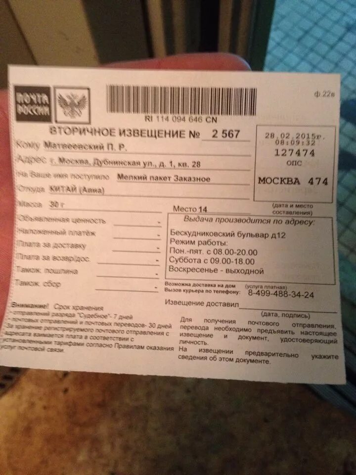 Почта россии проверить извещение по номеру zk. Извещение ZK. Извещение ZK 5370. ZK 9921 извещение. Извещение МР.