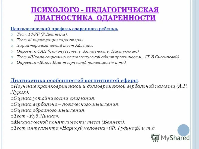 Одаренным детьми тест. Тест на выявление творческих способностей. Выявление одаренного ребенка. Проблемы воспитания одаренных детей. Опросник сан.