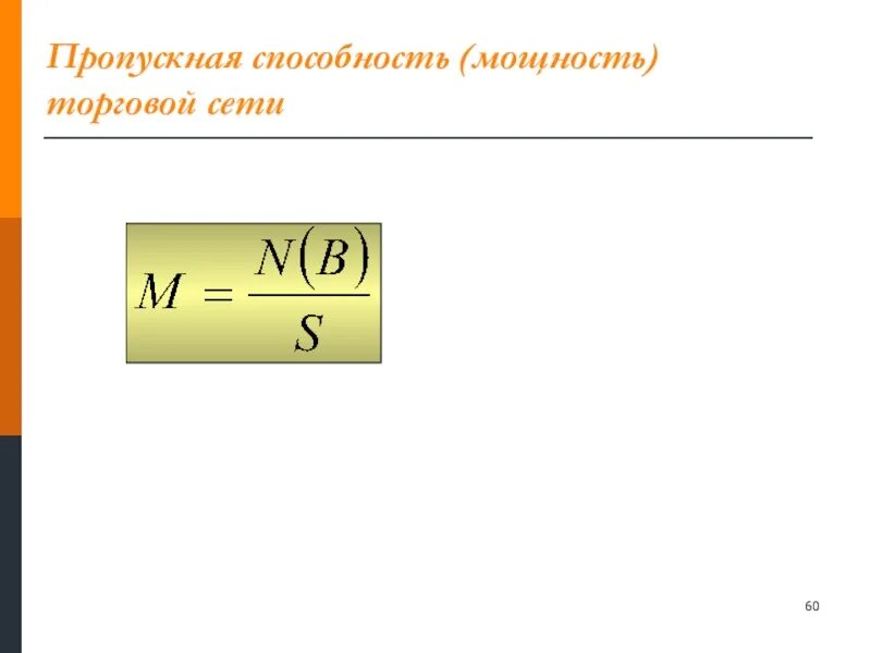 Мощность пропускная способность. Пропускная способность (мощность) учреждения культуры. Пропускная способность мощности прибора учёта 3*230 5(80).