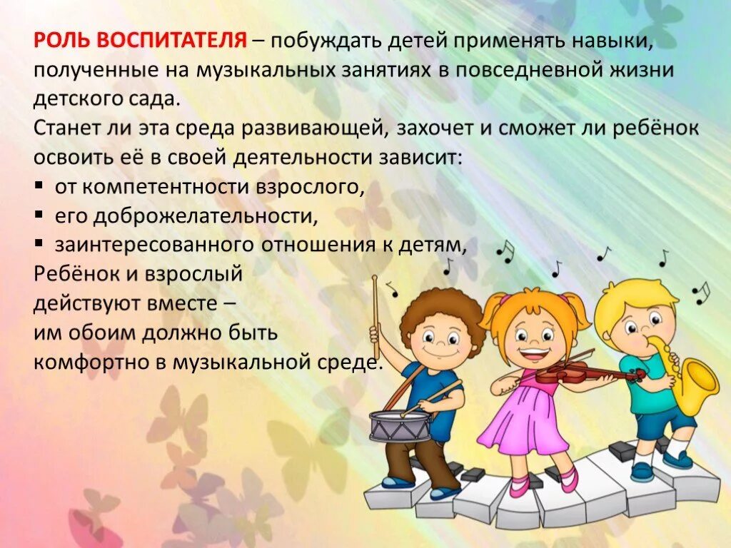 Доклад на тему воспитатель