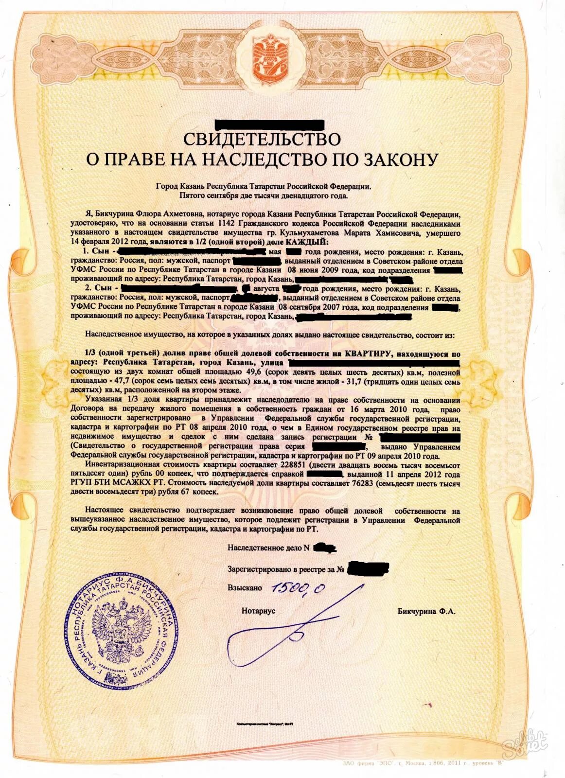Как переоформить наследство. Свидетельство о праве на наследство. свидетельство о праве на наследство по закону. cdbltktcndj j ghfdt yf yfcktlcndj j,hfptw. свидетельство о праке на наслед.