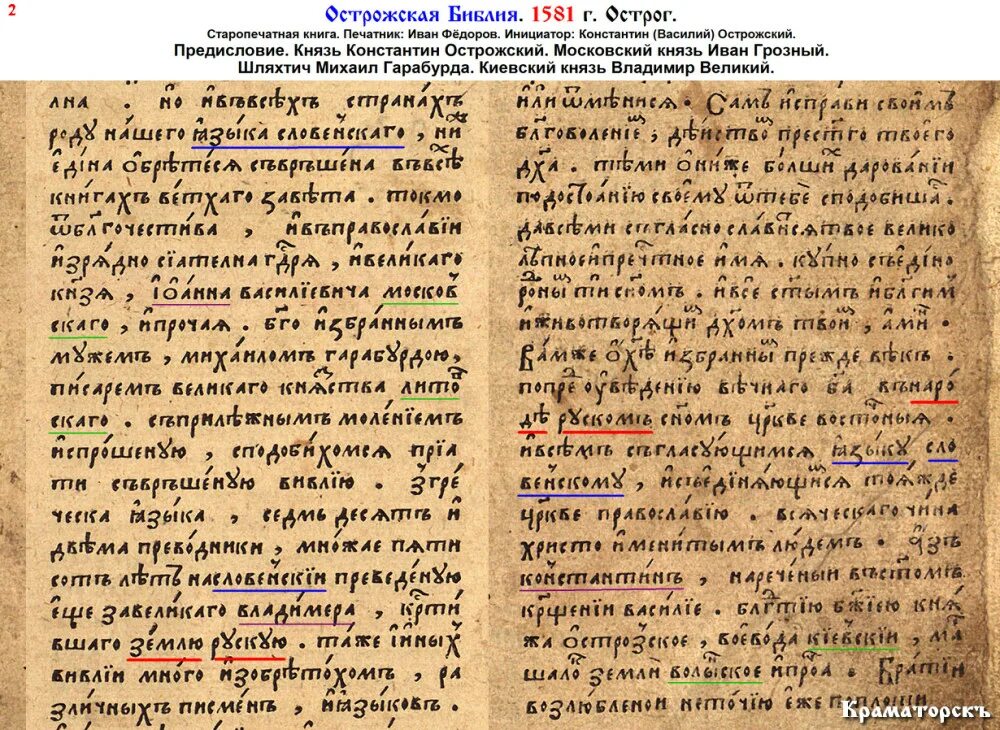 Читать библию на русском языке. Острожская Библия 1581. «Острожская Библия», и. Федоров (1581). Острожская Библия 1581 года оригинал. Острожская Библия Ивана Федорова 1581 г.