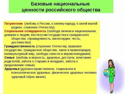 Традиционные российские ценности современного образования