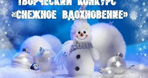 Снежное б