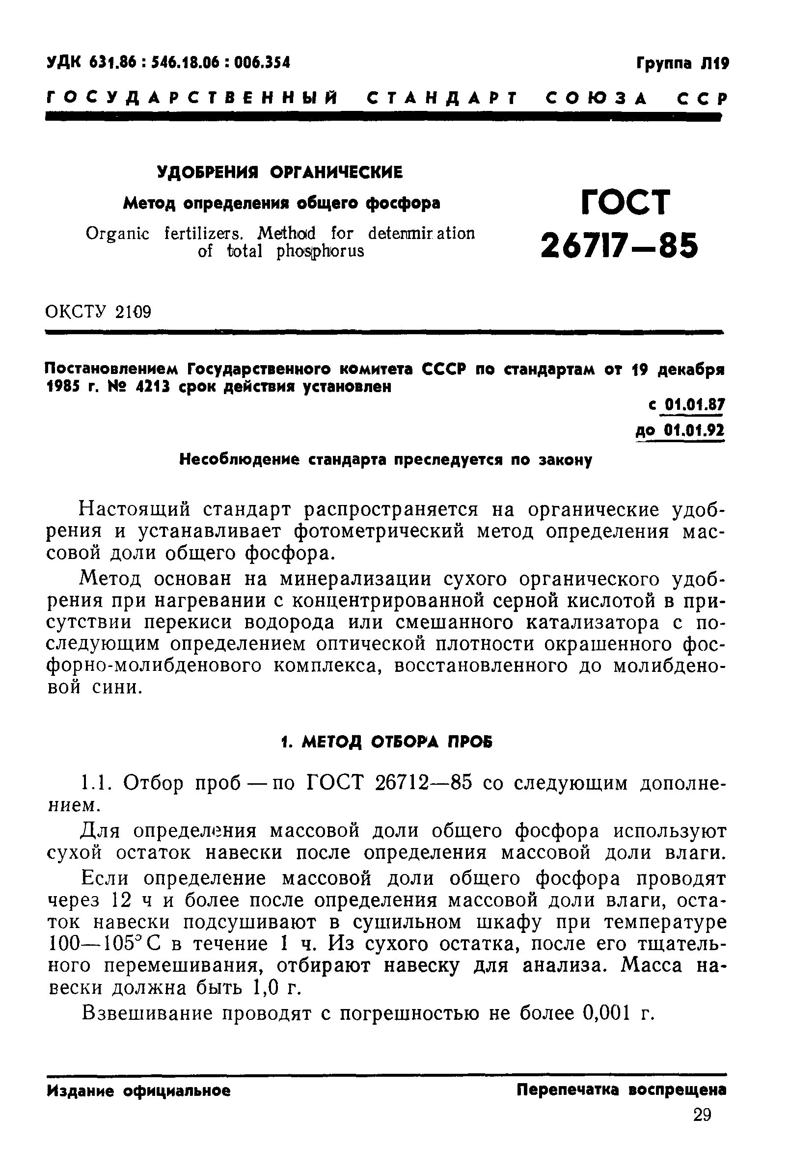 Пересчет фосфор по общему. Определение общего фосфора в воде. Определение общего фосфора. Общая характеристика фосфора. Определение общего фосфора.