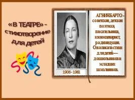 Барто в театре конспект урока