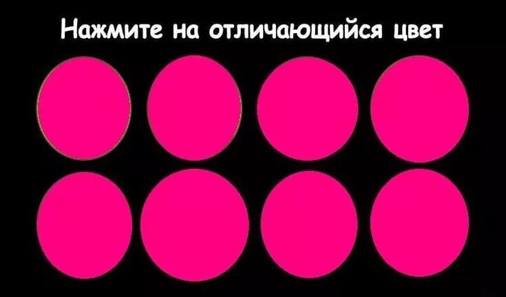 Трудно различимые цвета. Цветовой тест. Тест отличающийся цвет. Цвета которые сложно различить.