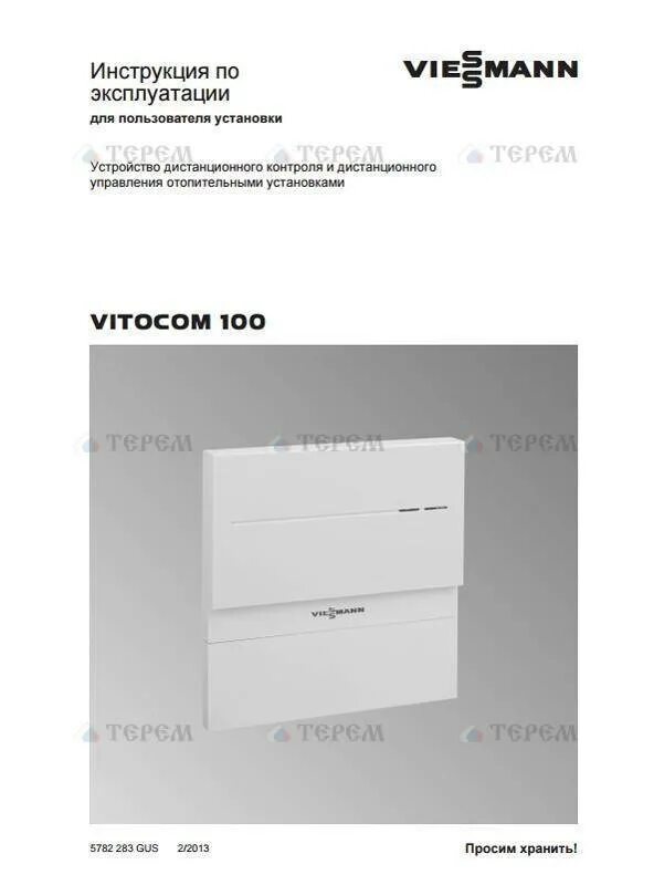 Газовый котел viessmann vitodens 050. Горелка газового котла висман витопенд 100. Инструкция по эксплуатации висман. Viessmann витотроник 300. Инструкция по эксплуатации висман.