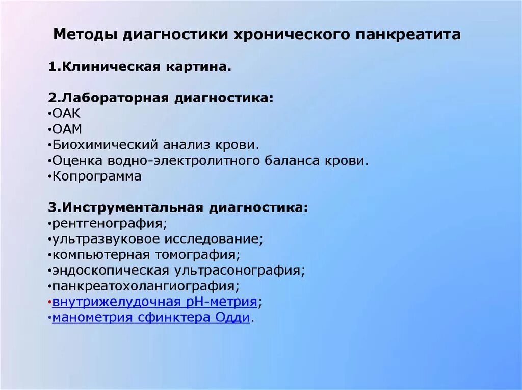 Методы исследования при хроническом панкреатите. План обследования при хроническом панкреатите. Лабораторные методы при панкреатите. Методы исследования хронического панкреатита. Обследования при панкреатите