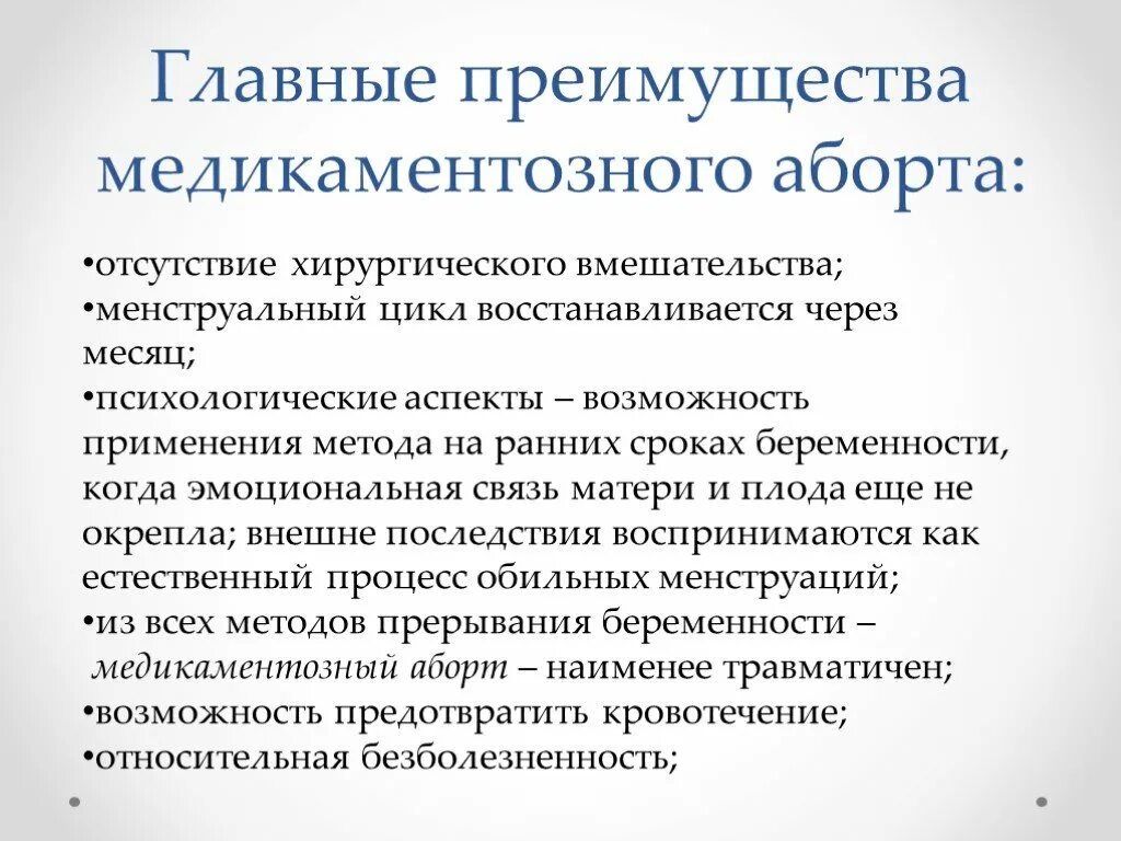 Через сколько месячные после медикаментозного прерывания. Медикаментозный аборт последствия. Последствия медикаментозного прерывания беременности. Медикаментозное прерывание беременности осложнения. Медикаментозное прерывание беременности на ранних сроках.