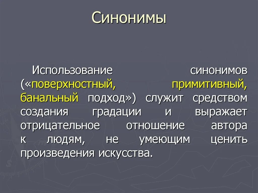 Узнать человека синоним. Поверхностный человек это синонимы. Человек синоним. Поверхностный синоним. Использование синоним.