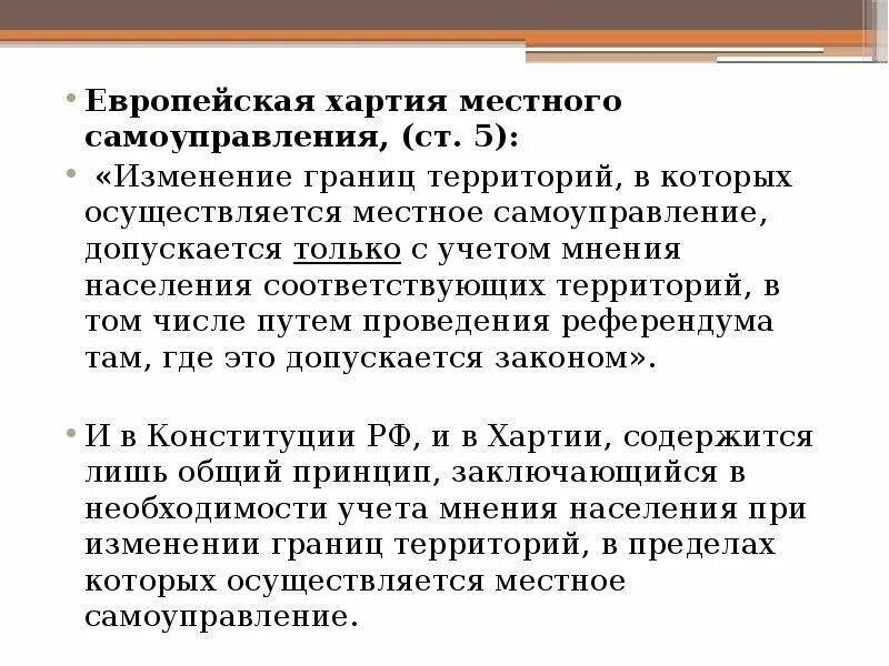 Европейская хартия местного самоуправления суть. Хартия местного самоуправления. Европейская хартия местного самоуправления. Европейская хартия местного самоуправления преамбула. Хартия местного самоуправления 1985.