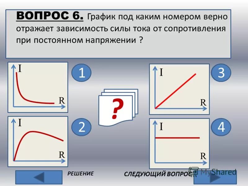 Тест электрический ток 10 класс