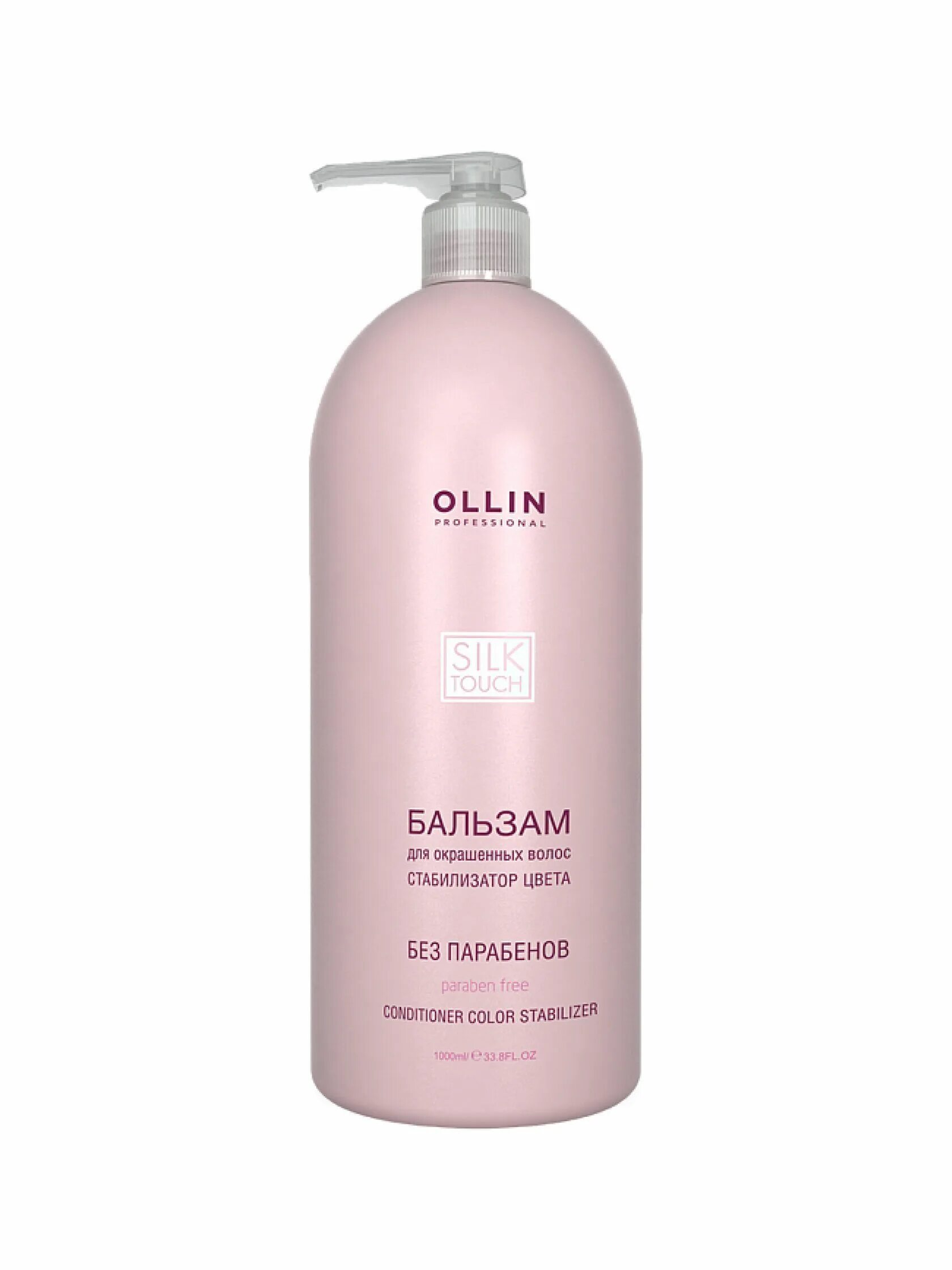 Ollin кондиционер для окрашенных. Ollin professional шампунь для окрашенных волос стабилизатор цвета silk touch 1000мл. оллин шампунь для окрашенных волос 1000 мл. шампунь оллин для окрашенных волос. шампунь олин оллин.
