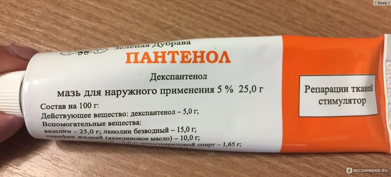 Пантенол можно на рану. Пантенол мазь. Мазь с пантенолом. Пантенол крем для лица. Пантенол мазь для лица.