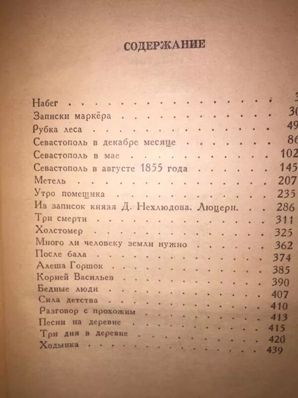 Толстой Севастопольские рассказы сколько страниц в книге. Толстой бедные люди сколько страниц. Толстой Севастопольские рассказы сколько страниц. Толстой детство Кол во страниц.