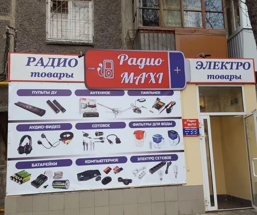 магазин электроники вывеска. электро магазин вывеска. салон сотовой связи вывеска. вывеска магазина электроника. номера магазинов технику.