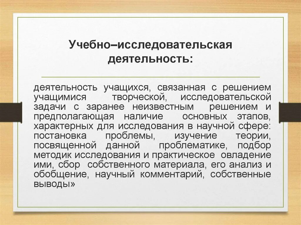 Текст исследовательской деятельности. Учебно-исследовательская деятельность это. Учебно исследовательская работа. Учебно-исследовательская деятельность учащихся. Учебно-исследовательская деятельность школьников.