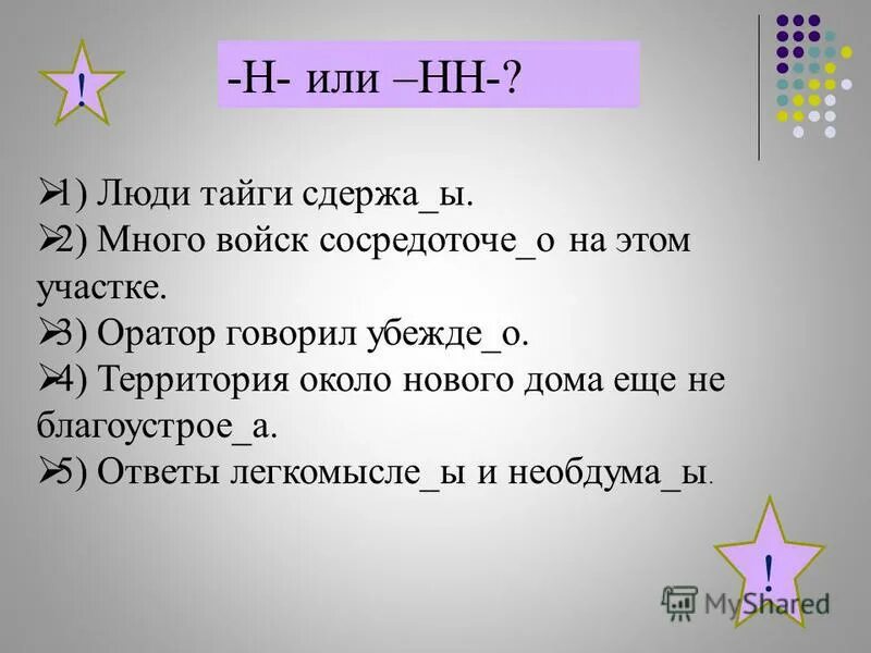 Щий, противореч. Щая льдинка. Они сдерж т они противореч т. Они вытерп. В каком ряду в обоих случаях пропущена буква я.