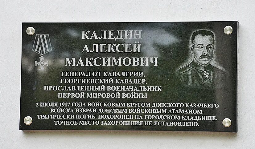 А м каледин. Атаман Каледин памятник. Генерал а.м. Каледин..