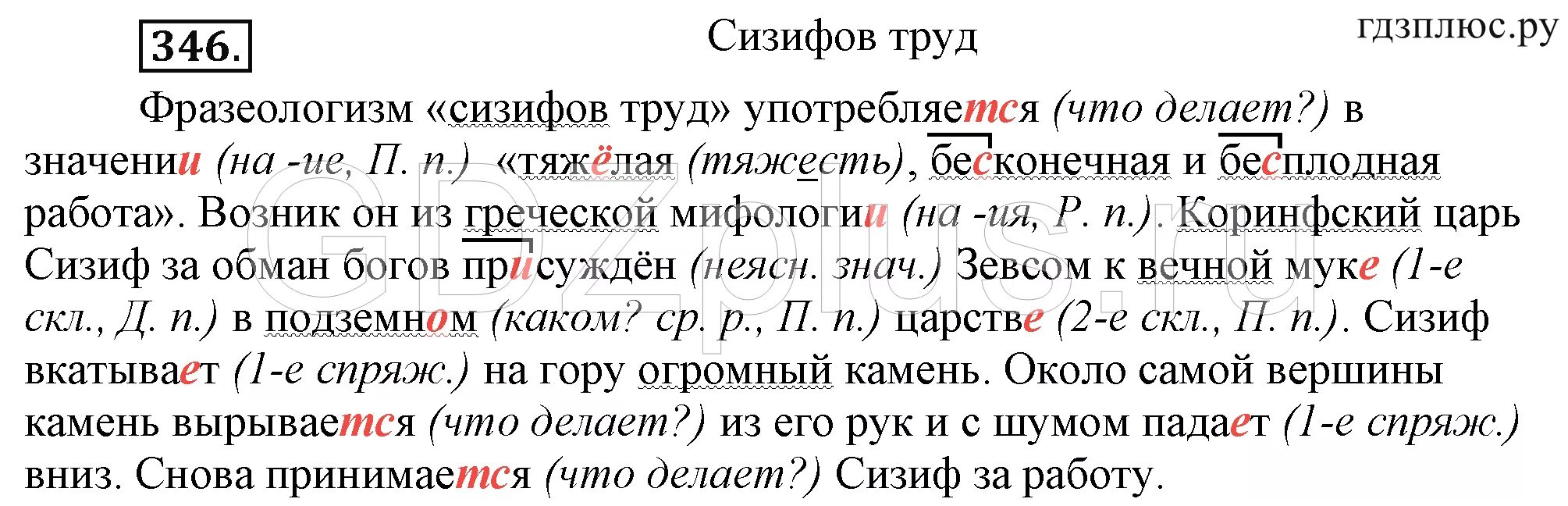 Ладыженская 6 класс 606. Упражнения 6 класс по русскому языку учебник ладыженская. 346 Упражнение по русскому языку 6 класс ладыженская. Русский язык 6 класс ладыженская упражнения. Упражнения 346 по русскому языку 6 класс ладыженская 1 часть.