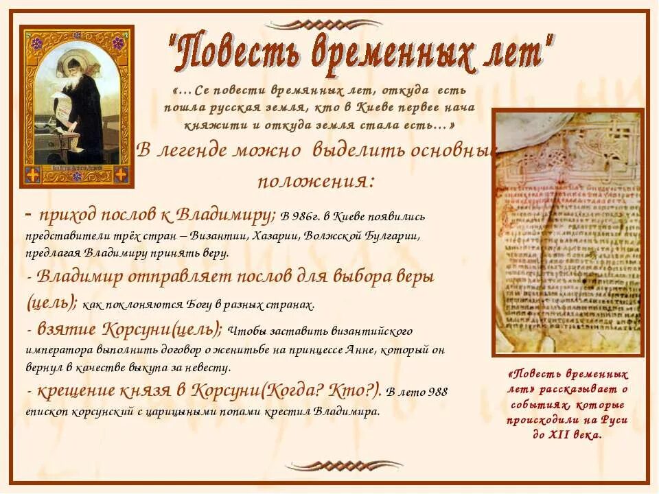 легенда о крещении ольги из повести временных лет. летопись повесть временных лет. повесть временных лет крещение. повесть временных лет выбор веры. крещение руси летопись.