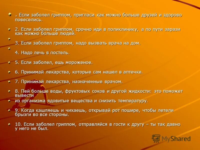 Если заболел в воскресенье. Если заболели гриппом. Презентация если заболел. Что делать если ты заболел. Что делать если заболел гриппом.