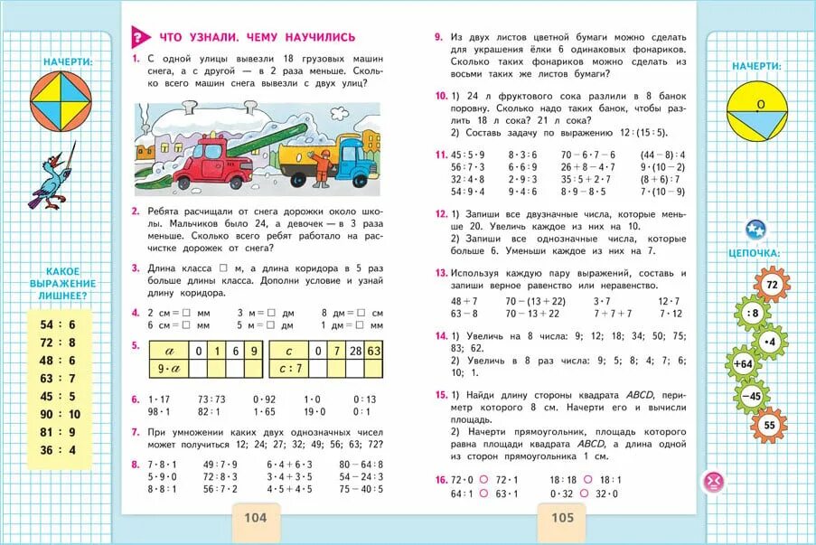 Математика третий класс моро первая часть страница. Учебник по математике 2 класс 1 часть школа России. Математика 1 класс страницы учебника школа Росси. Учебник по математике 2 класс школа России. Учебник математике 1 класс школа России 1.