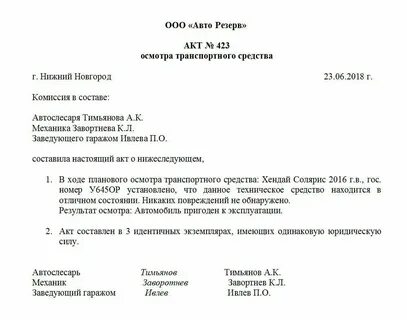 Акт 2018