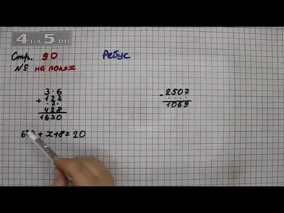 Математика 4 класс страница 27 упражнение 90. Математика 4 класс стр 90 номер 436. Математика страница 90 задания 1. Математика 4 класс 1 часть страница 90 задание 427. Математика 4 класс страница 90 номер 428.