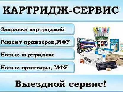 Тонеры калининград