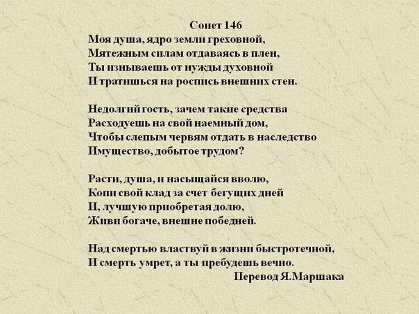 146 Сонет Шекспира. Сонет примеры. Сонет примеры из литературы. Стихотворение Сонет. Сонет про