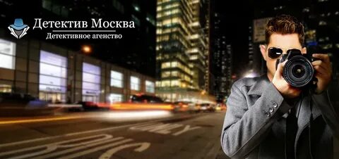 Детектив москва