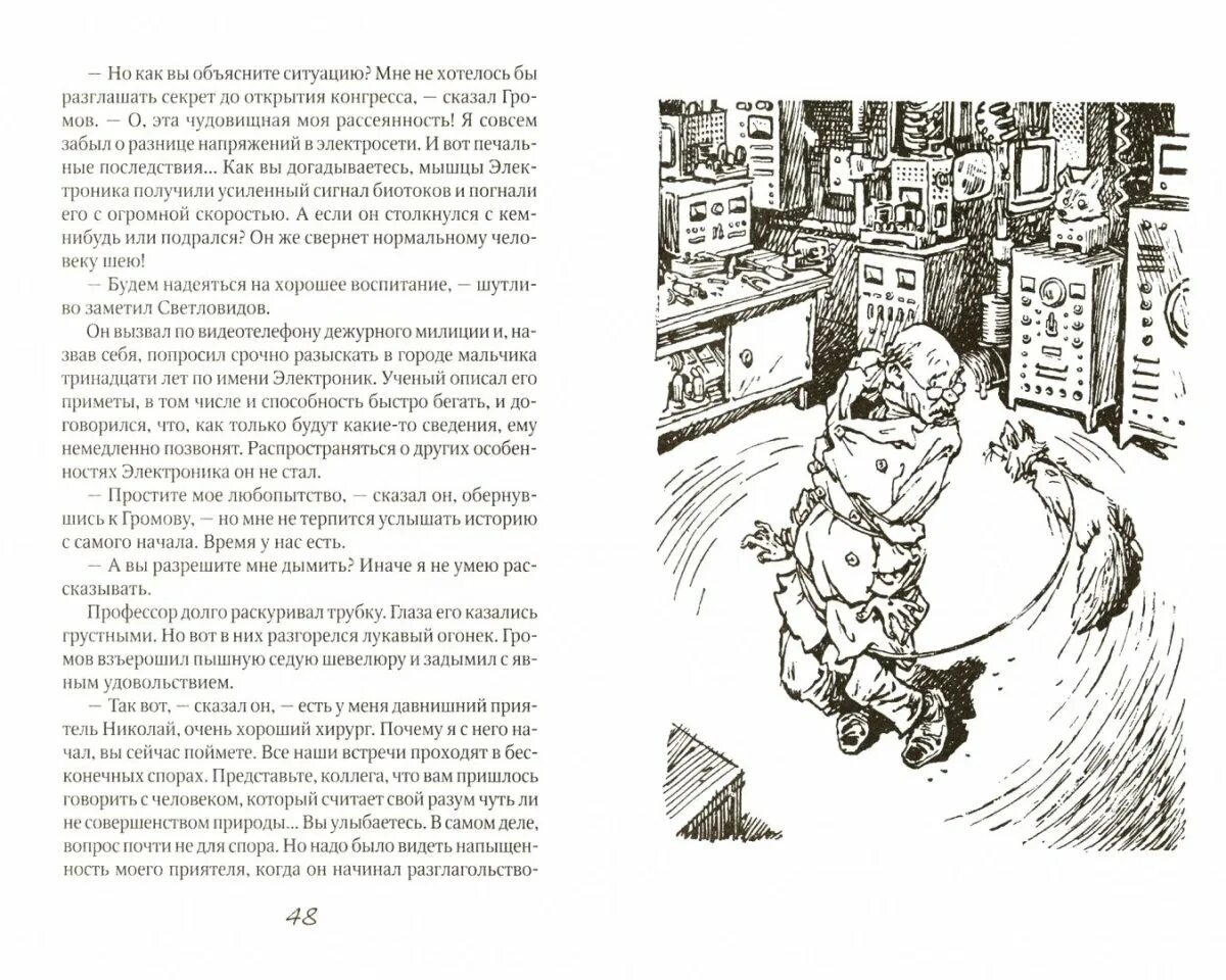 Белый халат или формулы приключения электроника. Иллюстрация к рассказу велтистова приключения электроника. велтистов приключения электроника чемодан с четырьмя ручками. велтистов электроник мальчик из чемодана.