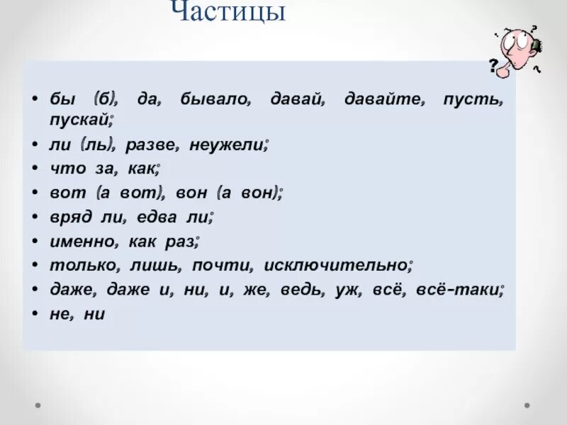 Предложение с частицей вряд ли. Предложение с частицей вот вон. Предложение с частицей разве. Предложение с частицами ли разве неужели.