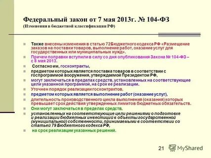 Федеральный закон о бюджетной классификации