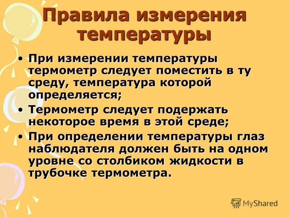 как термометр измеряет температуру тела. порядок замера температуры. правило измерения температуры тела. правила измерения температуры тела. измерение температуры тела алгоритм.