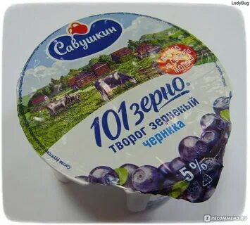 Творог зерненый савушкин калорийность