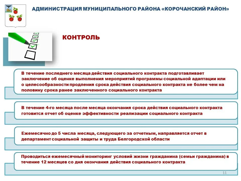 социальный контракт вологодская область 2022. баннер социальный контракт. социальный контракт инфографика. план ведения личного подсобного хозяйства для социального контракта. социальный контракт 2021.
