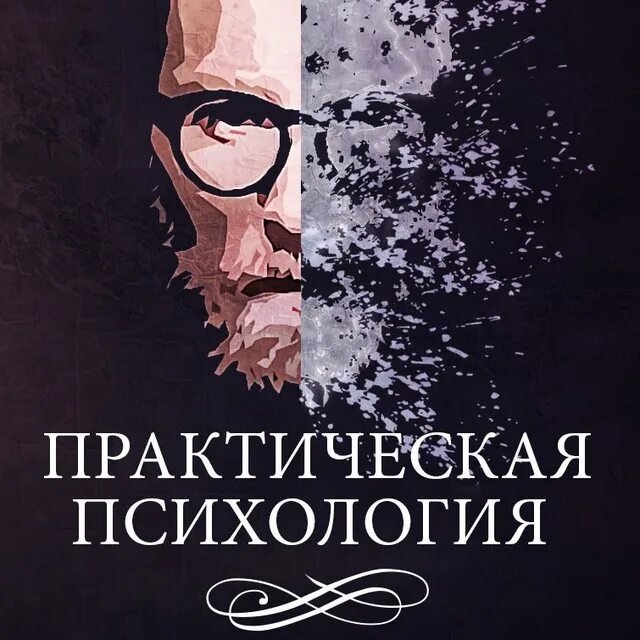 Лекция практическая психология. Лекция практическая психология. Лекция практическая психология. Практическая психология. Лекция практическая психология.
