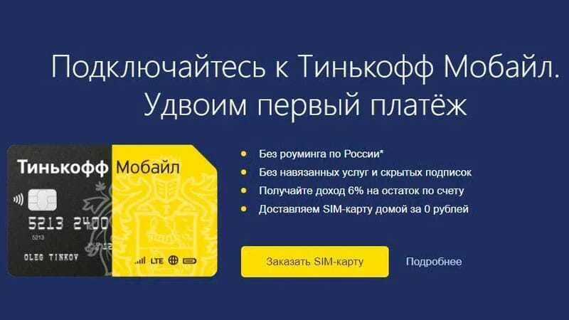 Как взять обещанный платеж на сим. Карта тинькофф с обещанным платежом. Тинькофф и карта и Симка. Обещенный платёж на тинькоф. Доверительный платеж тинькофф.