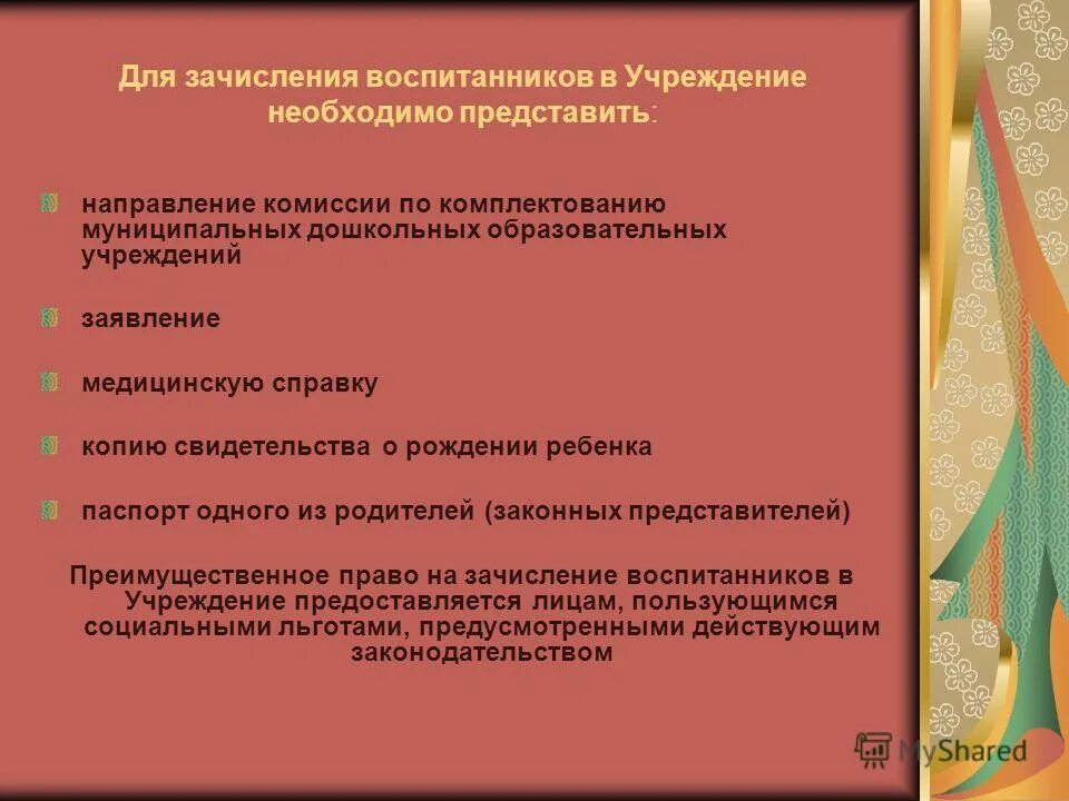 Комиссия по комплектованию дошкольных. Направление комиссии по комплектованию.