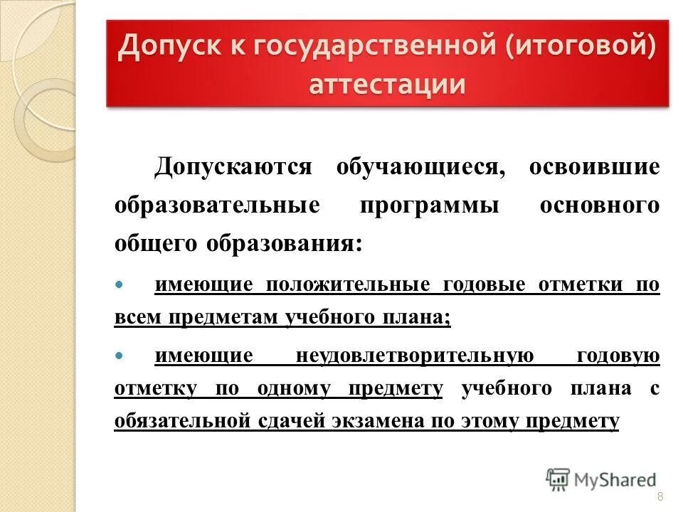 Основного общего образования. Не имеющие основного общего. Допуск к гиа 9 класс. Право освоить программу в форме семейного образования. Что такое государственная итоговая аттестация у школьников.