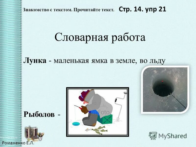 Изложение 3 класс стр 14 упр 21. Изложение 3 класс стр 14 упр 21. Изложение 3 класс стр 14 упр 21. Изложение 3 класс по русскому горностай. Мал да удал план изложения.