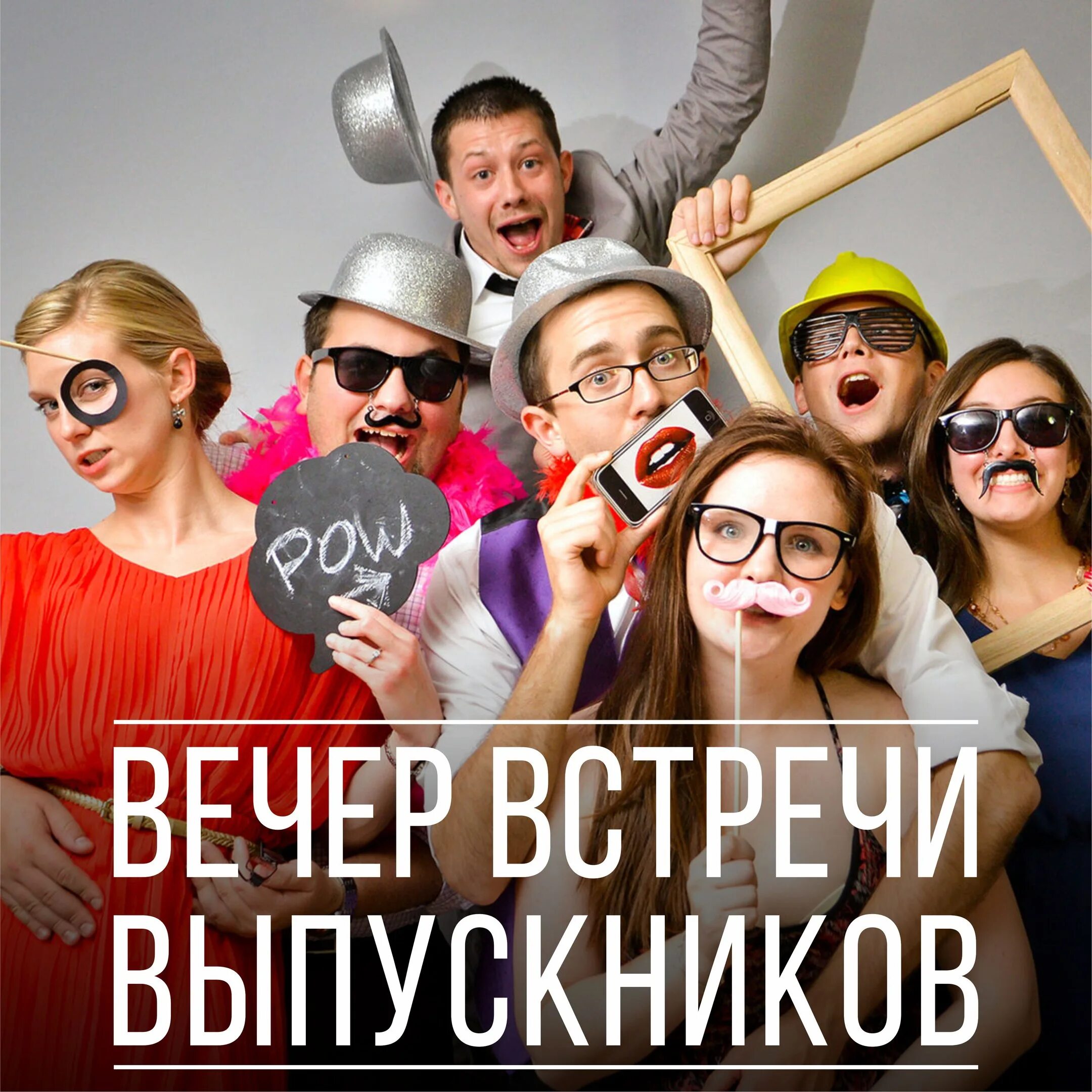 Веселый человек. Готовимся к вечеринке. Фотосессия коллектива. Корпоратив. Современные веселые хорошие