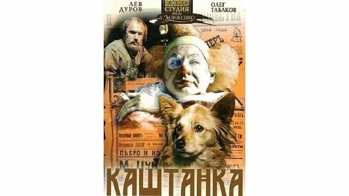 Какое имя дали каштанке в цирке. Каштанка чехов внеклассное. Какое имя дали каштанке в цирке. Второй хозяин каштанки. Какое имя дали каштанке в цирке.