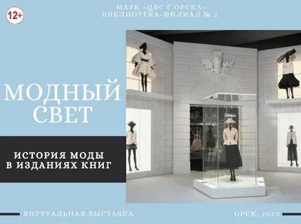 Мода всегда