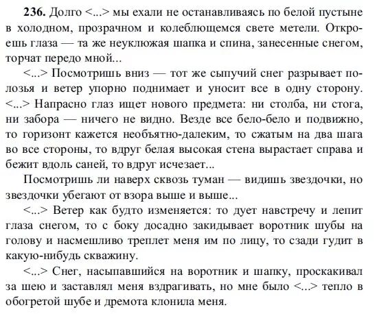 Русский язык 9 класс разумовская учебник читать. Упражнение по русскому языку 9 класс 236. Глз по русскому языку 9 кла.