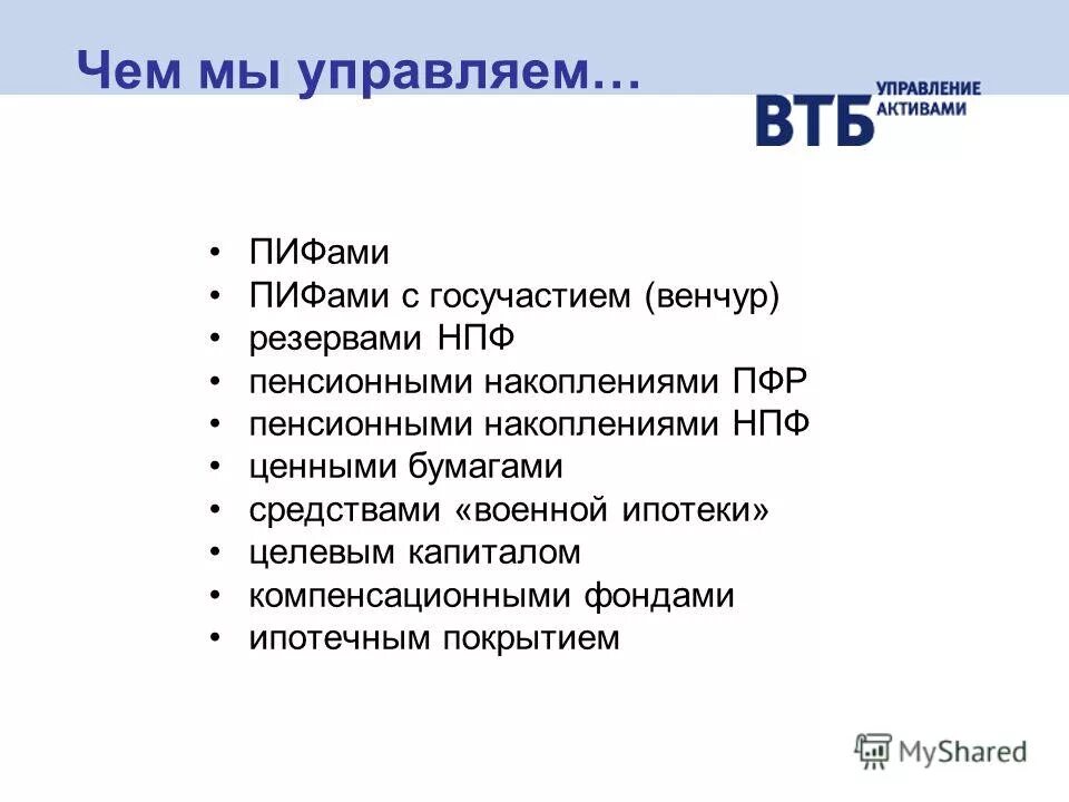 Втб управление активами пифы. Втб управление активами пифы